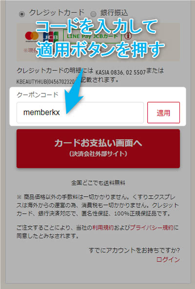 くすりエクスプレスのクーポンコードの使い方