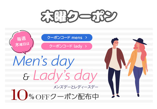 木曜限定の男女用クーポン